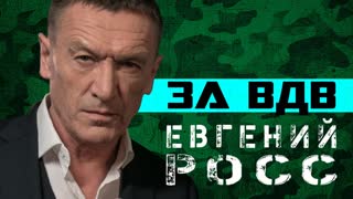 За ВДВ