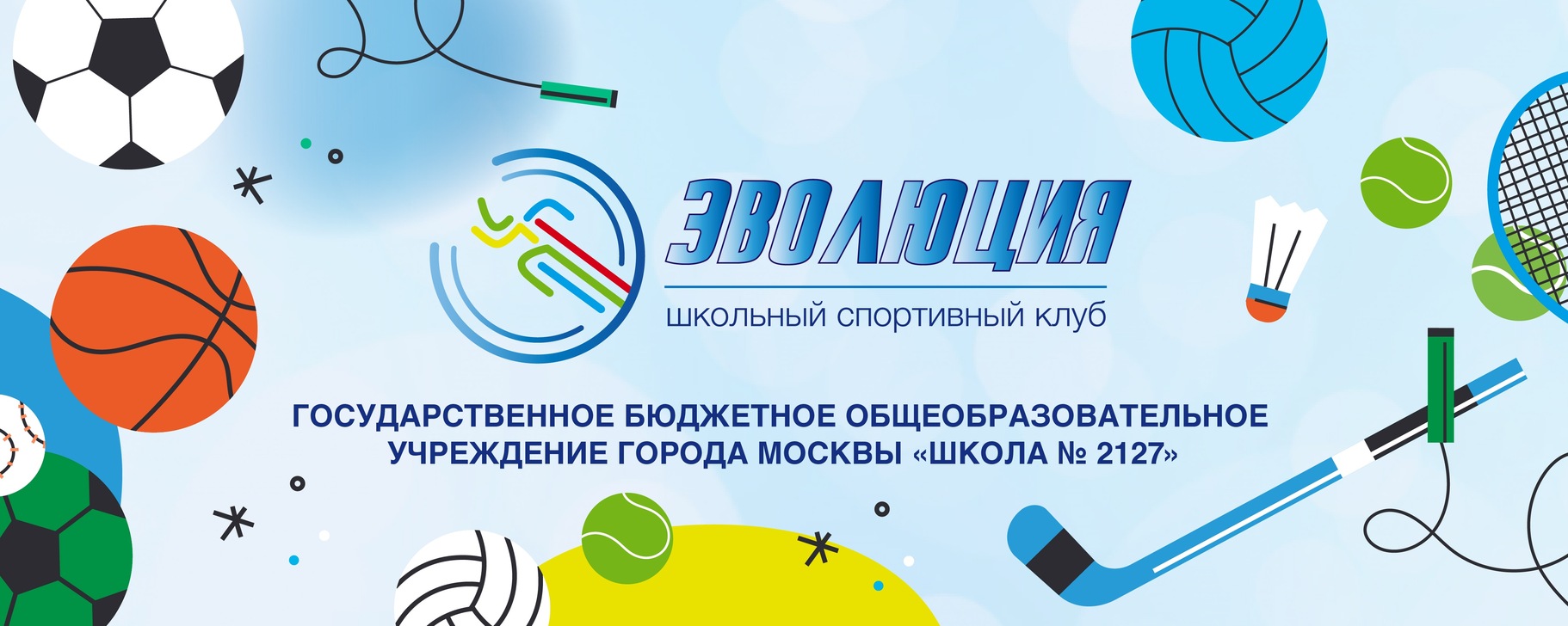 Эмблема спортивного клуба школы. Эмблема спорт. Школьный спортивный клуб. Название школьного спортивного клуба примеры. Структура работы школьного спортивного клуба.