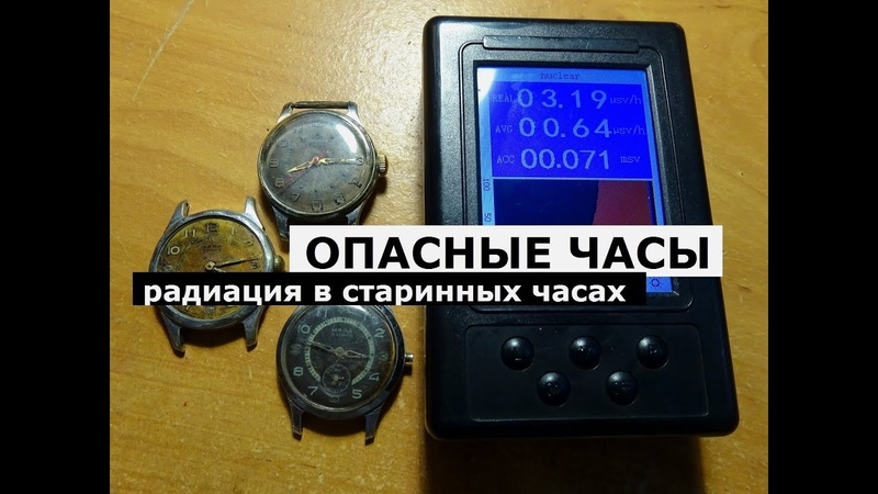светомасса постоянного действия радий 226. часы fl23883. часы москва радиоактивные. радиоактивная час. опасные часы.