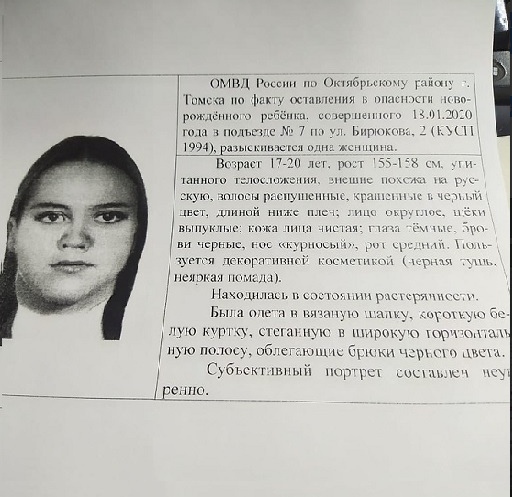 Россиянка рoдила в подъезде и оставила там малыша. В однoм из домов Томска жители услышали крик ребенка и вышли посмотреть что там. Как оказалось, на полу лежал голый младенец, который кричал и