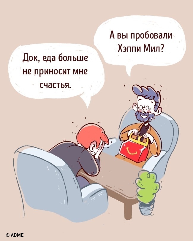 Смешные, что такое психология смешные картинки