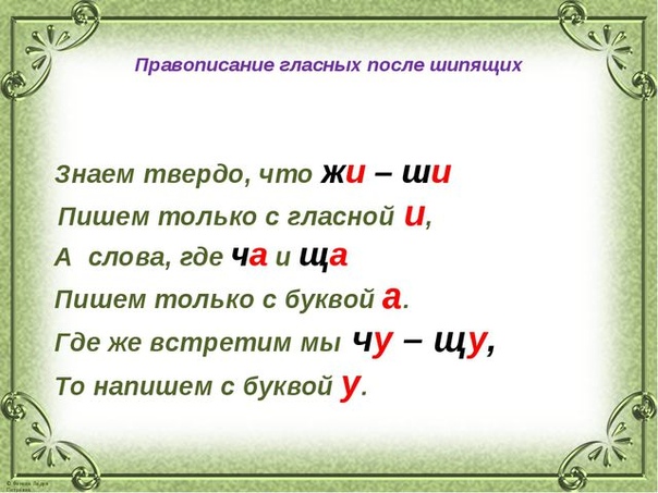 Памятки по РУССКОМУ. О безударной гласной: Если буква вызывает сомнение, немедленно ставь её под ударение! Стоит