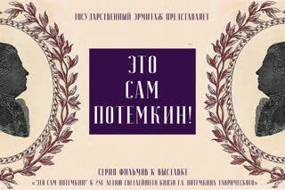 Наталья Бахарева: Любовь Потемкина и Екатерины II