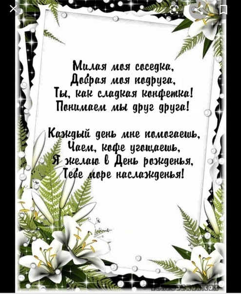 объясняется большей пожелание соседке разлучнице поместить