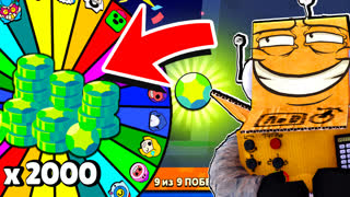 КАК ВЫИГРАТЬ 2000 Гемов С ПОМОЩЬЮ РУЛЕТКИ? НУБ ПРОТИВ ПРО НО БРАВЛЕРА ВЫБИРАЕТ РУЛЕТКА BRAWL STARS