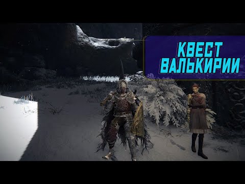Elden ring — секретный и трудный квест валькирии Миллисенты, дочери Малении.