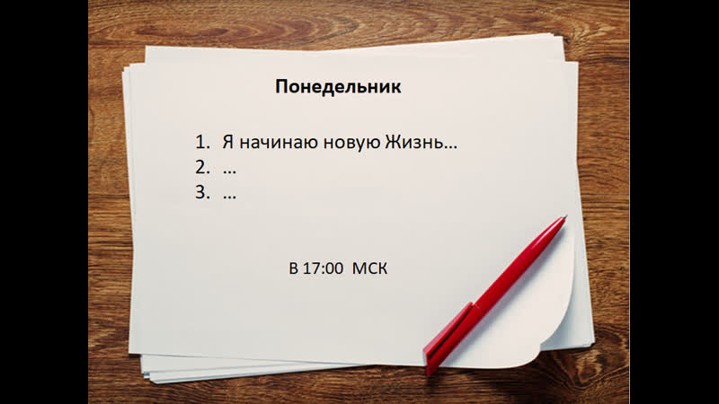 Жизнь с чистого листа. Начать жизнь с чистого листа. Начну с понедельника новую жизнь. Заново картинка. Ну что начали новую жизнь ничего через год снова попробуете.